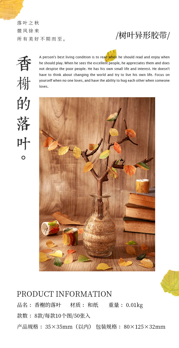 Series Simulation of Champs-Elysées Fallen Leaves - Ginko Leaf Sticky Tape